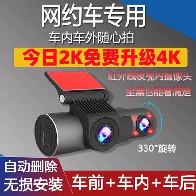 2025新款三镜头前内红外夜视高清停车监控网约车4K行车记录仪360