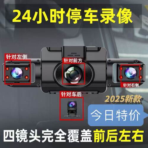 语音声控版四镜头行车记录仪