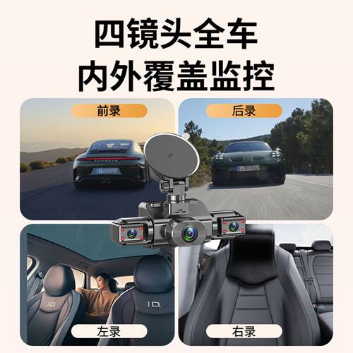 2026新款四镜头行车记录仪4K超高清夜视360度全景免安装语音声控