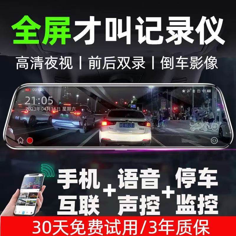行车记录仪高清前后双摄流媒体后视镜免走线倒车影像2026新款全屏