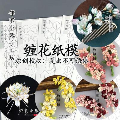 夏虫不可语冰铃兰缠花垂丝茉莉
