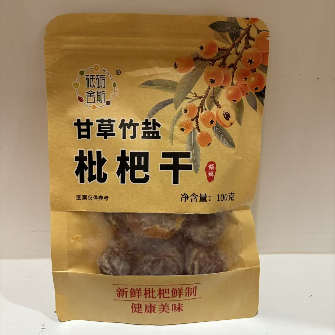 甘草竹盐枇杷干果脯果干