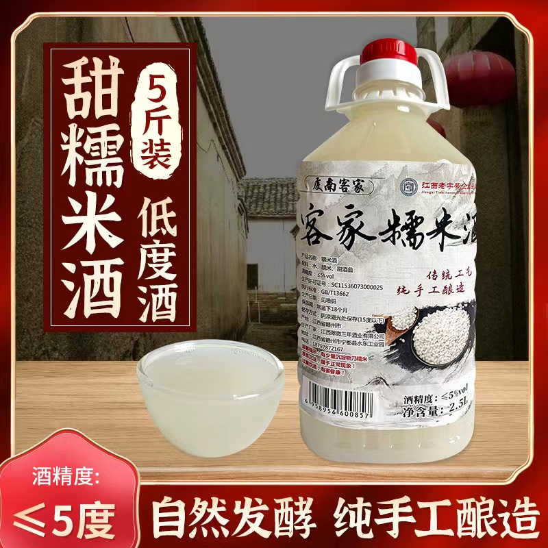5斤 虔南客家江西米酒低度客家甜米酒糯米酒桶装醪糟佳酿清甜手工,酒类,米酒,淘宝优惠券,粉丝福利购,淘宝优惠卷