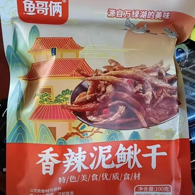 鱼哥俩万绿湖天然土泥鳅干