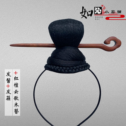 新品COS古装仙侠 道士 道姑汉服百搭假发头饰 复古檀木桃木发髻