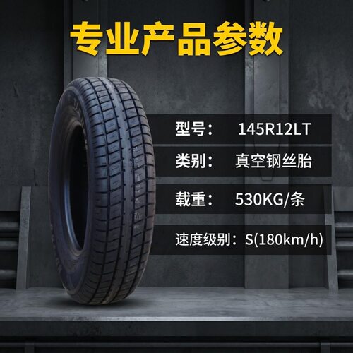 天府轮胎 145R12LT 86/84S RD103 加厚 长安五菱轻卡奥拓 145r12