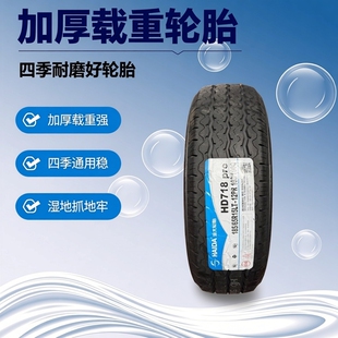 海大轮胎185/65R15 LT加厚12层开瑞优优1856515优劲小货车1856515