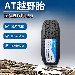 HAIDA 海大轮胎 235/65R18 106H HD828 AT越野2356518 楼兰哈佛H5