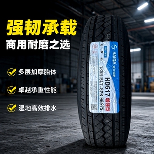 海大轮胎185R15LT 103/102R HD517 6层8层加厚18515 金杯利卡全顺