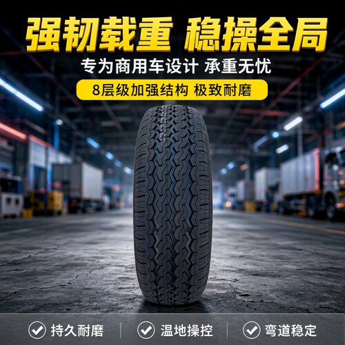 195/75R16LT C轮胎上汽大通 依维柯加厚载重8层级19575R16LT轮胎
