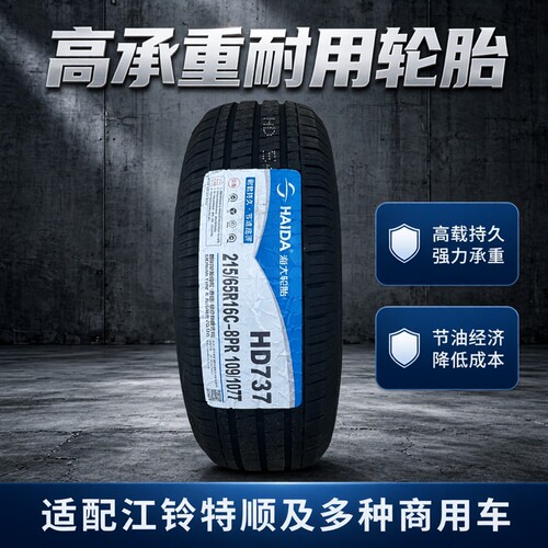 海大轮胎 215/65R16C 8PR适配江铃特顺加厚承重行215 215 65 16 C