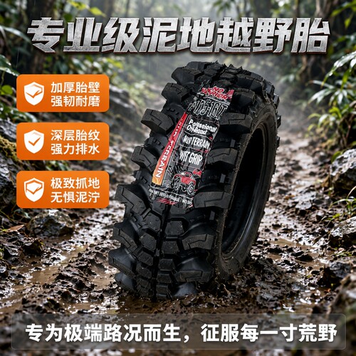 泥地胎雨林轮胎31-10.5R16 265/70R16 加款加厚轮胎26570R16 刨坑
