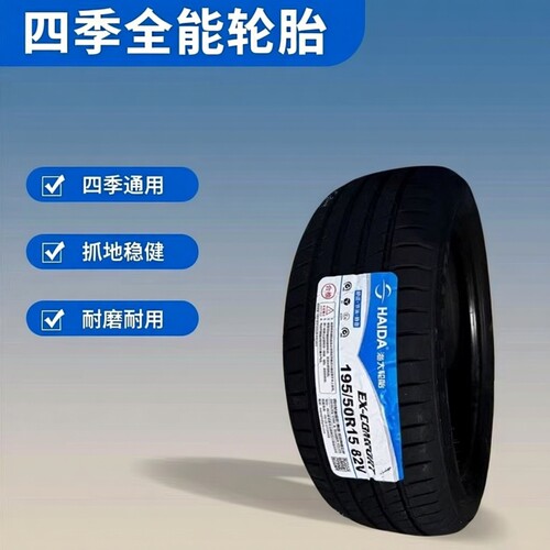 海大轮胎195/50R1582V奔驰