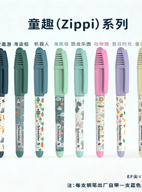 德国施耐德童趣钢笔小学生三年级练字书写卡通特细EF尖正姿换墨囊