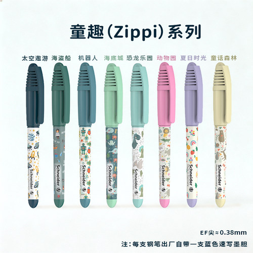 施耐德德国进口学生钢笔