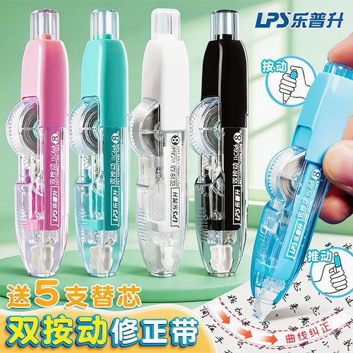 乐普升按动修正带大容量
