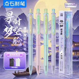 点石寻梦时空舱中性笔国风按动静音黑色双珠速干学生考试刷题水笔