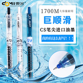 东米刷题笔932宝特瓶按动中性笔CS头大容量速干学生考试书写黑笔