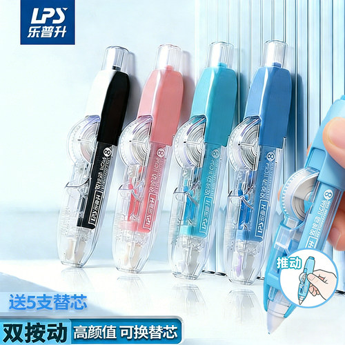 乐普升按动修正带大容量