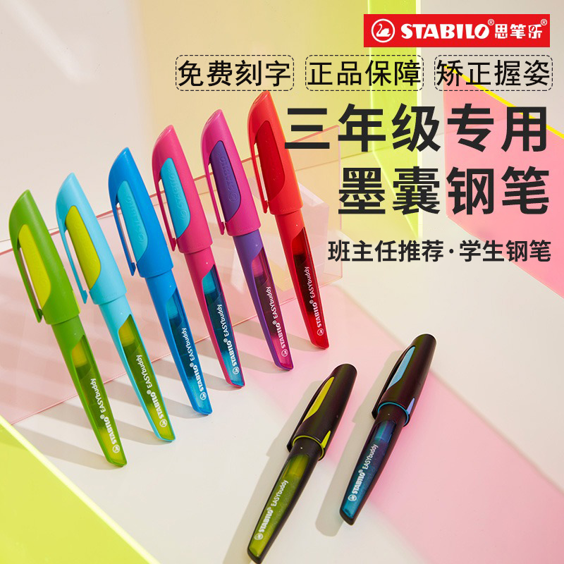 德国进口思笔乐儿童正姿钢笔