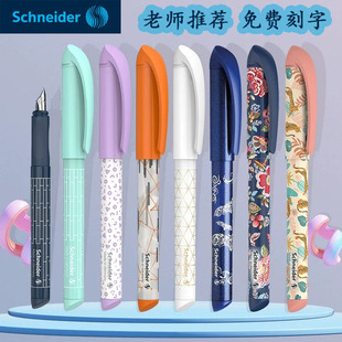 德国施耐德easy钢笔小学生三年级练字考试正姿简约书写免费刻字
