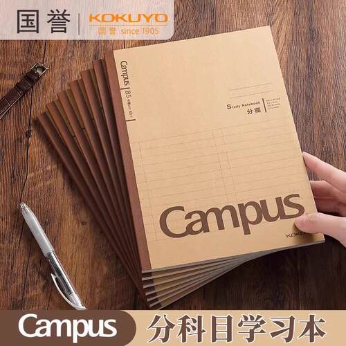 日本国誉Campus牛皮纸笔记本分科目学生笔记事无线装订本胶装横线