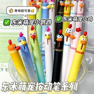 东米萌宠小鹦鹉小鸡按动中性笔趣味解压学生速干ST尖刷题考试黑笔