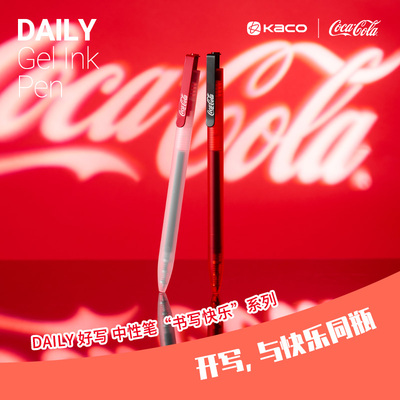 KACO可口可乐联名daily好写按动中性笔书写顺滑速干刷题签字考试