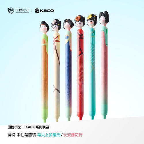 KACO灵悦笔尖上的唐潮长安簪花行中性笔国风侧按学生刷题考试黑笔