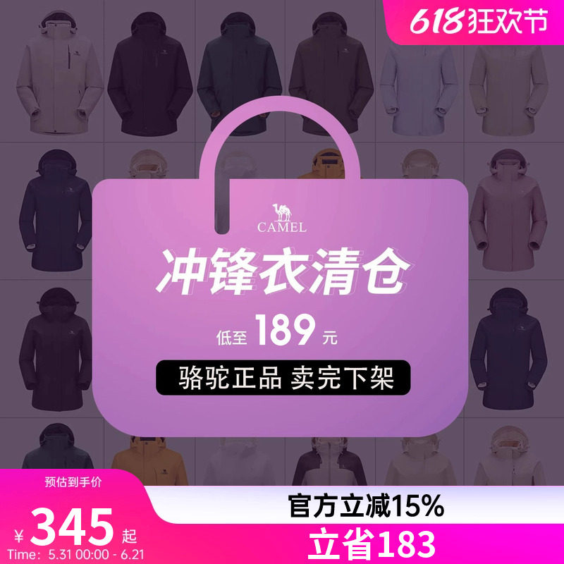 【清仓】骆驼冲锋衣男女外套三合一两件套防风防水旅游户外登山服