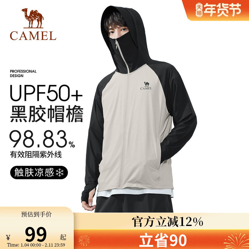 【清仓】骆驼如风 | 冷白皮户外原纱防晒衣男女轻薄透气防晒外套,户外/登山/野营/旅行用品,防晒衣,淘宝优惠券,粉丝福利购,淘宝优惠卷