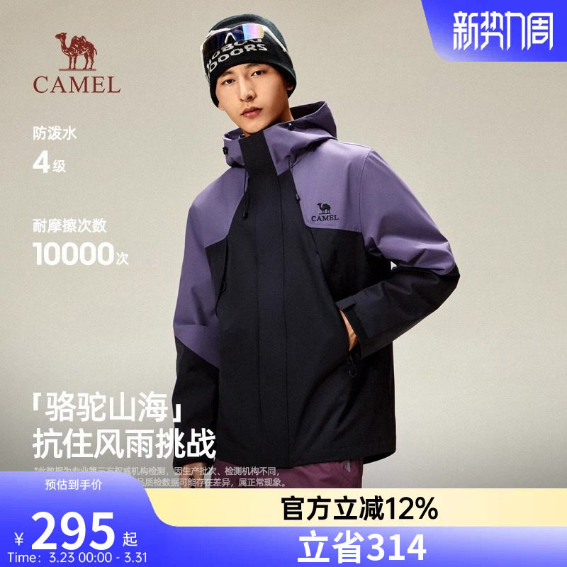 骆驼男装夹克男微阔外套春秋季2026新款防水户外登山服拼色风衣