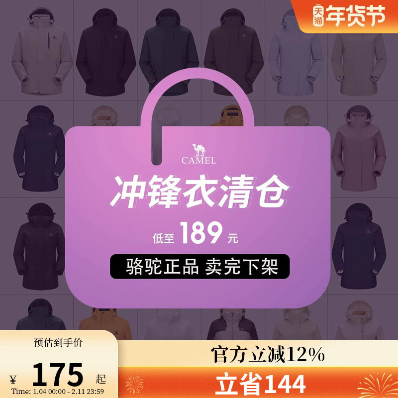 【清仓】骆驼冲锋衣男女外套三合一两件套防风防水旅游户外登山服