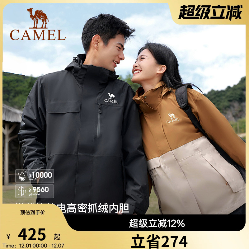 骆驼户外巧克力冲锋衣三合一拼色外套抓绒加厚防风防水进藏登山服