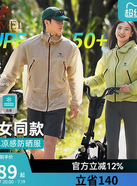 【王俊凯同款】骆驼沐光男装防晒衣情侣款透气凉感户外夹克短外套