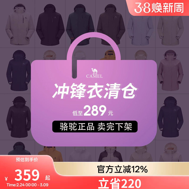 【断码清仓】捡漏骆驼户外男女款冲锋衣加厚防风防水登山服福利款