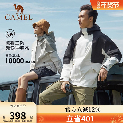 骆驼熊猫拼色三合一冲锋衣