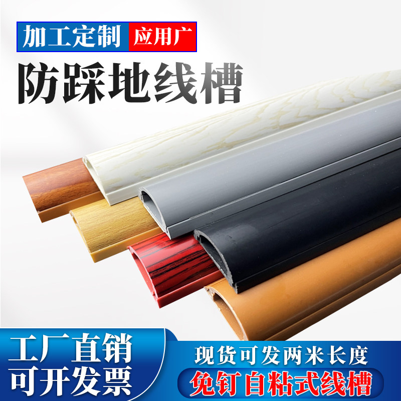 明装线槽自粘pvc明线线槽地面防踩神器隐形装饰线板槽盖板阴阳角