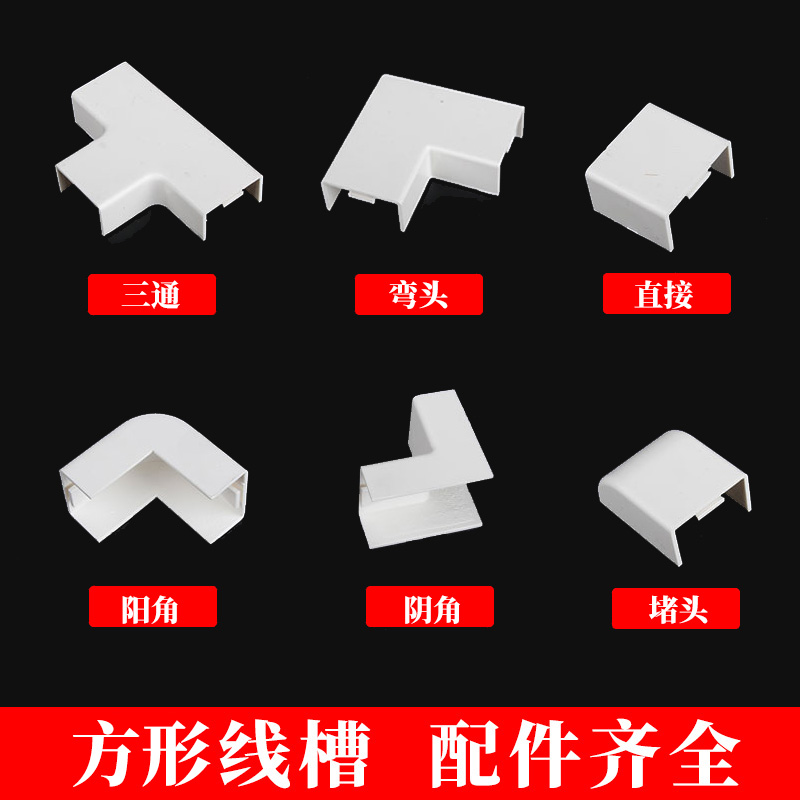方形线槽配件pvc阳角隐形线槽弯角接头明装电网线神器家用走线槽