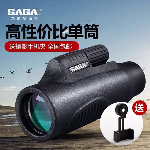 saga单筒望远镜户外手机拍照儿童