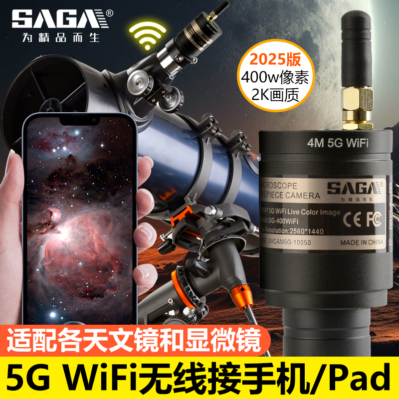 WIFI电子目镜无线接手机平板电脑