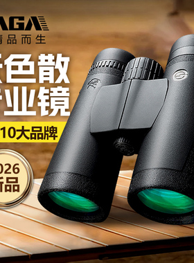 SAGA萨伽双筒望远镜10X42高倍高清专业级户外夜视便携演唱会手机