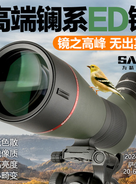 saga萨伽鸾凤单筒高倍观鸟望远镜专业级高清ED变倍APO观鸟镜60倍