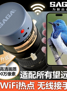 无线wifi电子目镜接望远镜单筒双筒观鸟镜天文手机ipad电脑2K高清