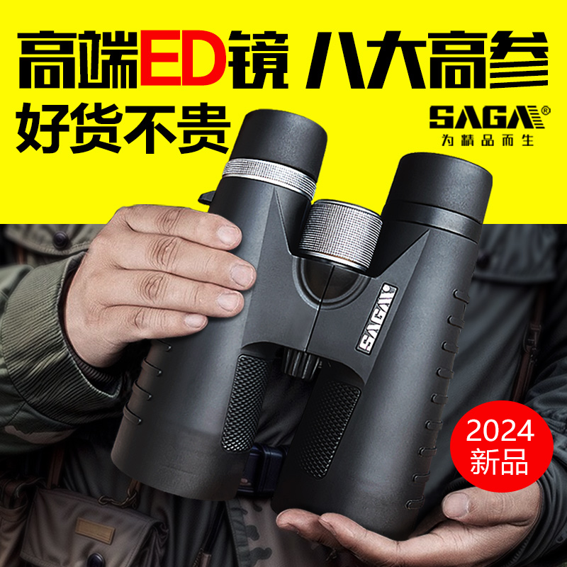 SAGA萨伽飞鹰ED双筒望远镜