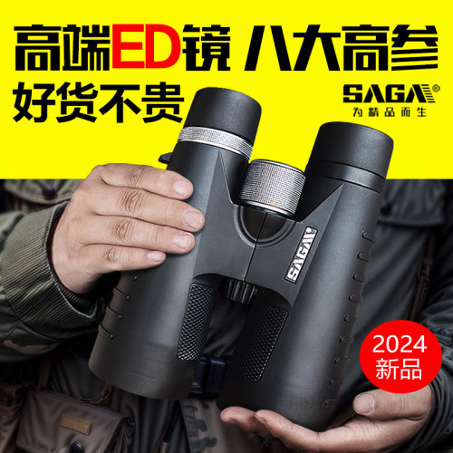 SAGA萨伽飞鹰ED双筒望远镜