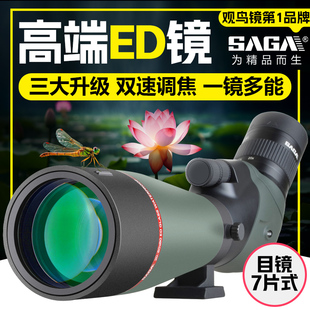 SAGA萨伽ED观鸟镜高倍高清单筒望远镜60倍变倍户外夜视专业级观鸟