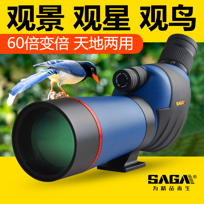 SAGA单筒望远镜高倍高清专业级观鸟镜变倍入门大口径观景天文观鸟-封面