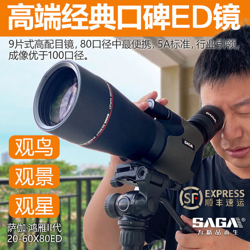 SAGA/萨伽双速调焦高端ED望远镜