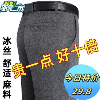 中年男士休闲长裤子爸爸男裤中老年夏季薄款冰丝亚麻宽松直筒西裤
